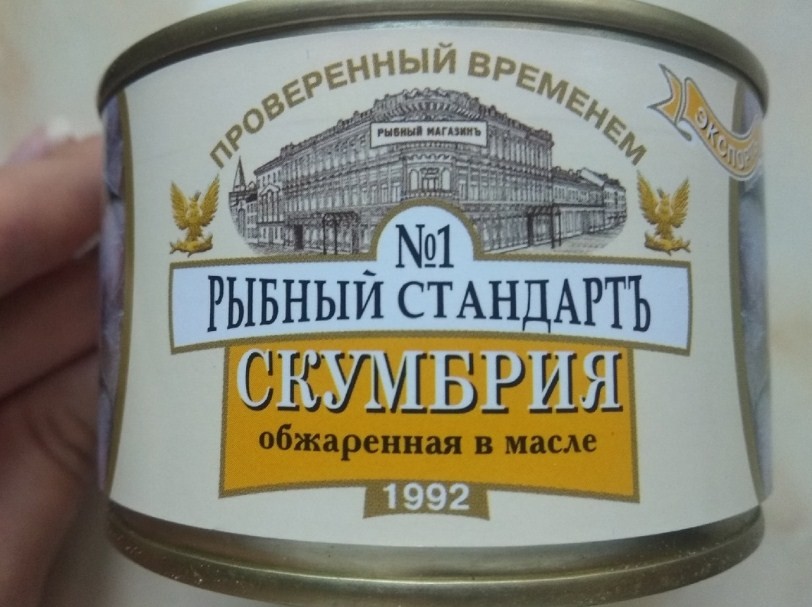 марка рыбный стандарт